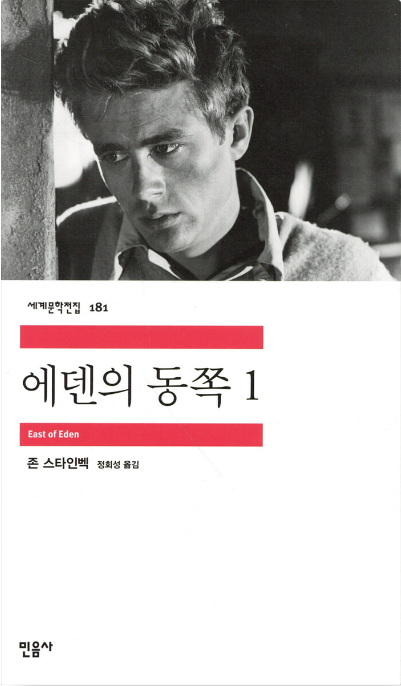 에덴의 동쪽 도서 관련 사진