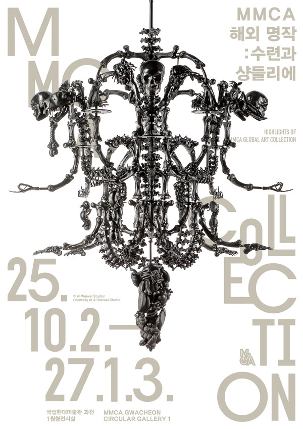 과천 국립현대미술관 MMCA 해외 명작 <수련과 샹들리에> 전시 정보 및 예매 정보 총정리