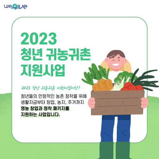 귀농귀촌 지원사업