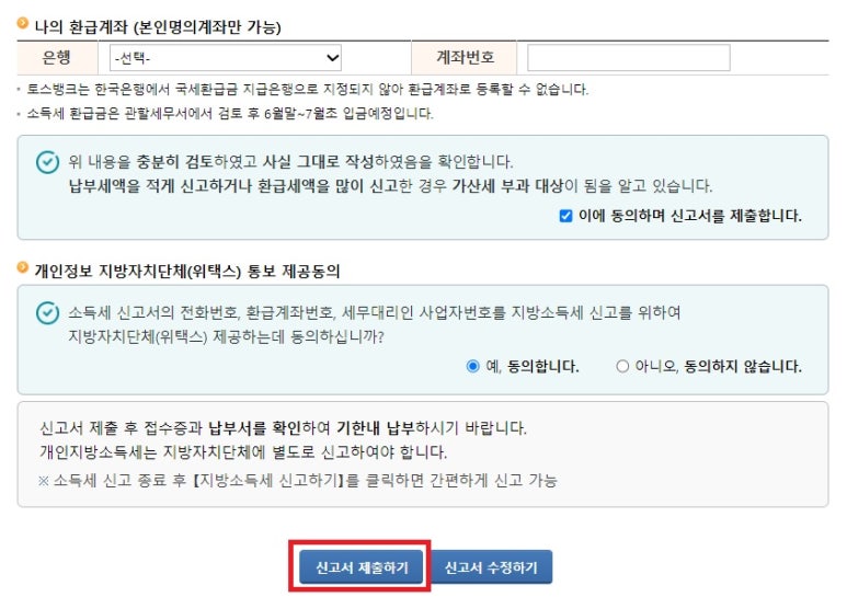 종합소득세 신고방법