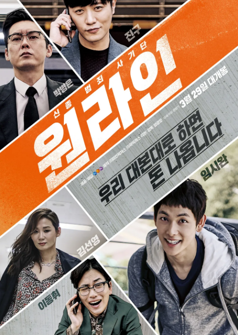 영화 원라인 포스터