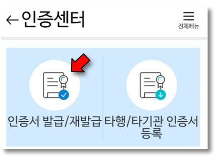 인증서-발급-클릭