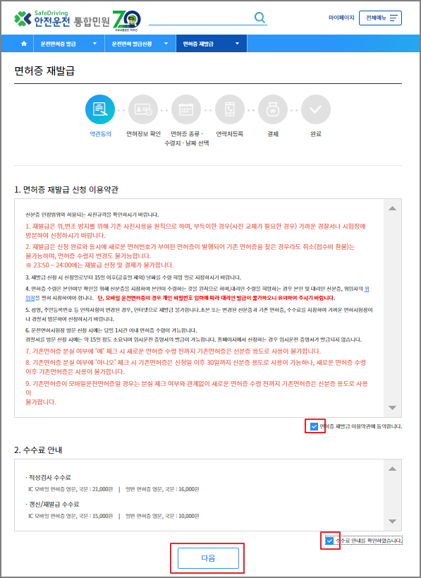 모바일 운전면허증 발급방법