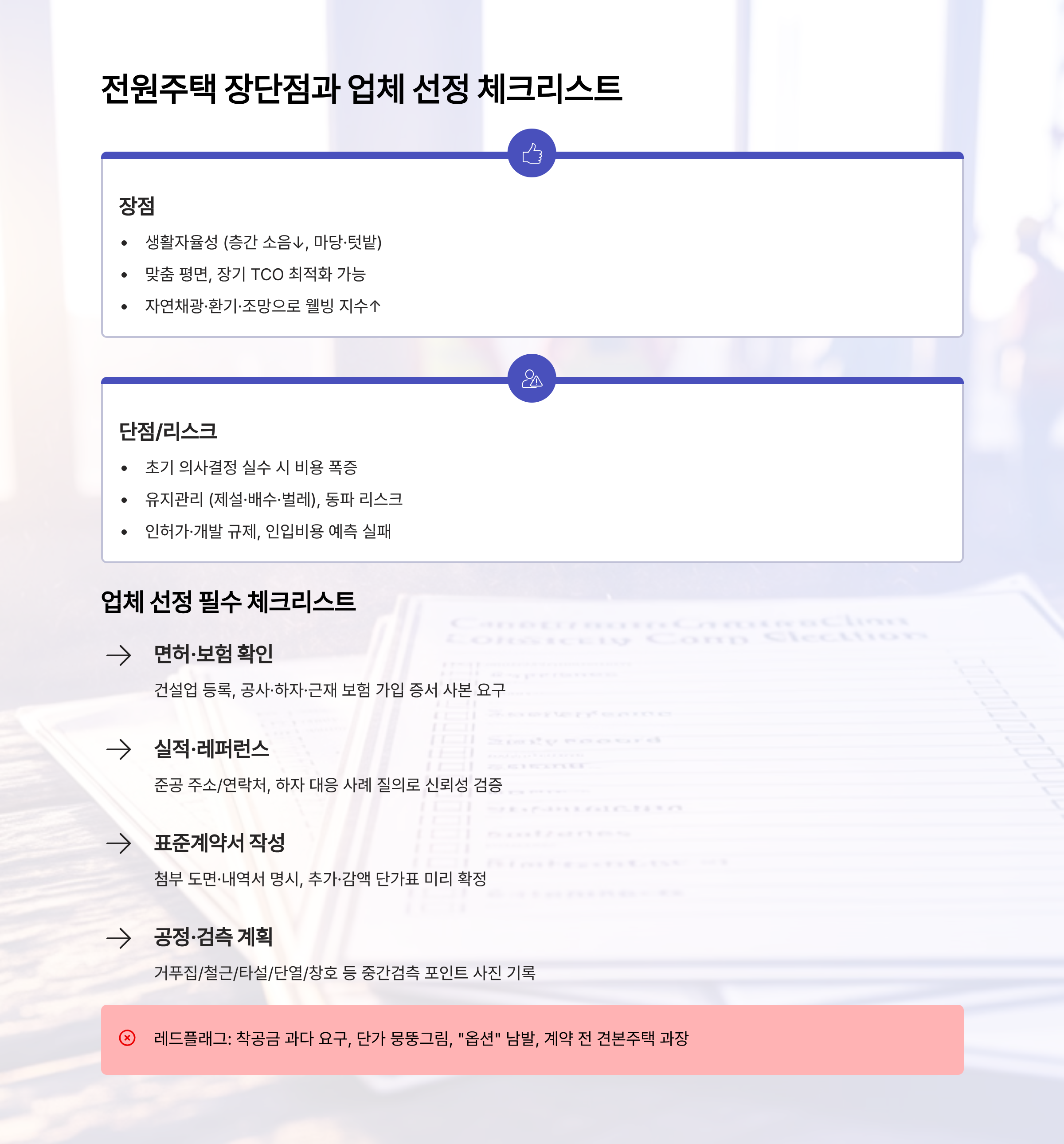 장단점 비교와 선정 체크리스트