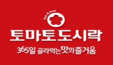 토마토 도시락 슬로건