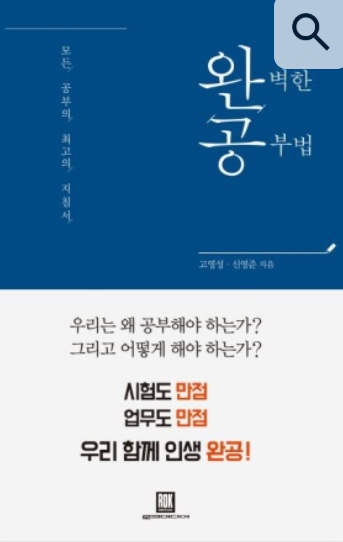 완벽한공부법