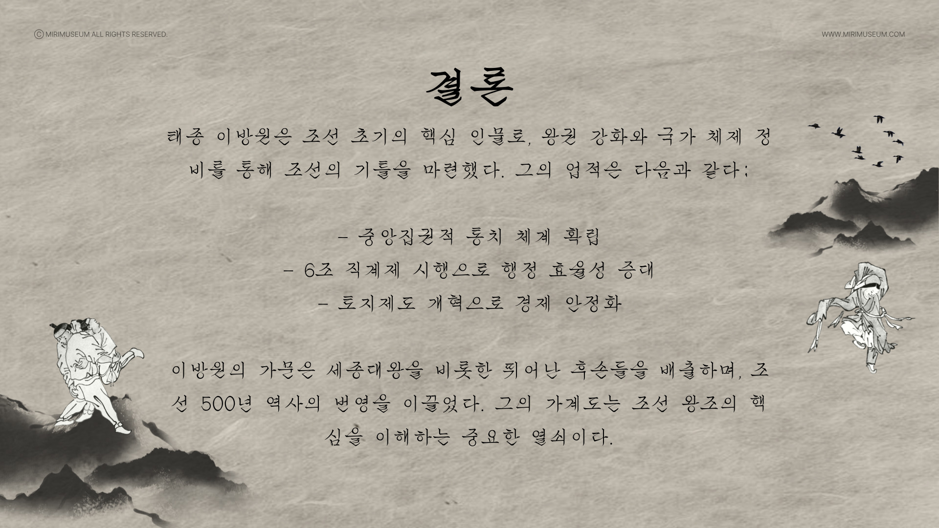 조선왕조계보: 태종 이방원의 가계도