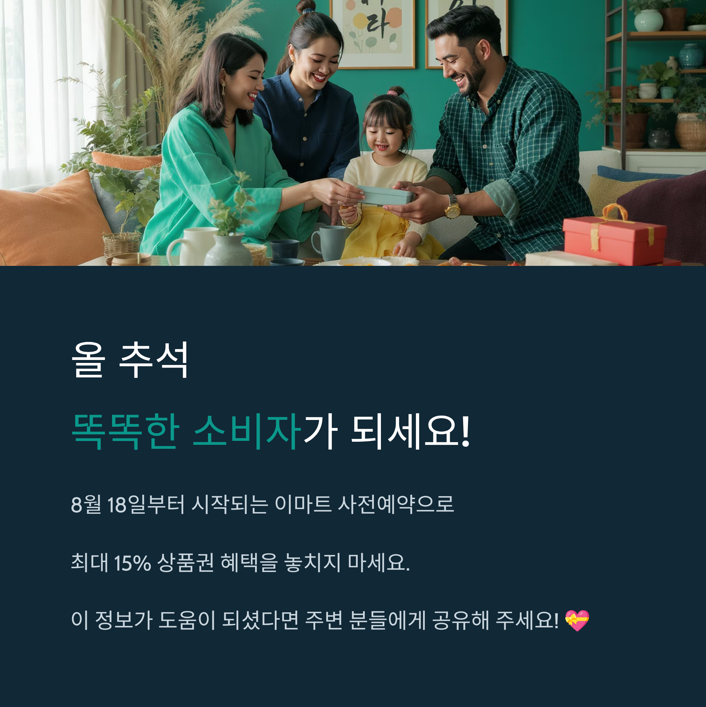 이마트 추석 선물 세트 사전 예약