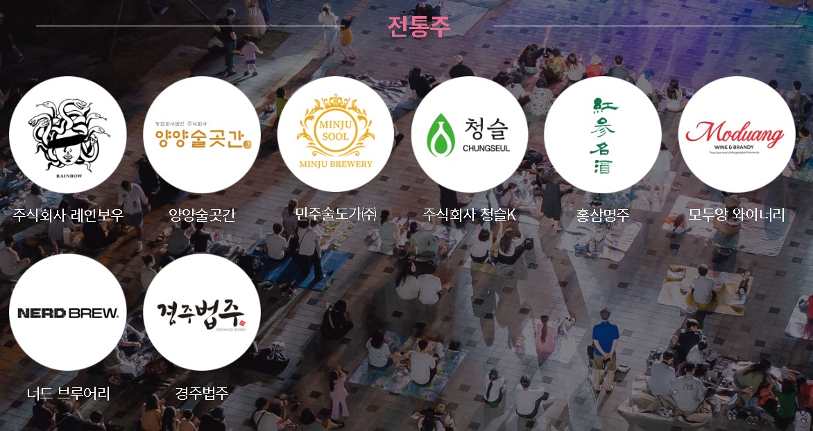 전통주 안내
