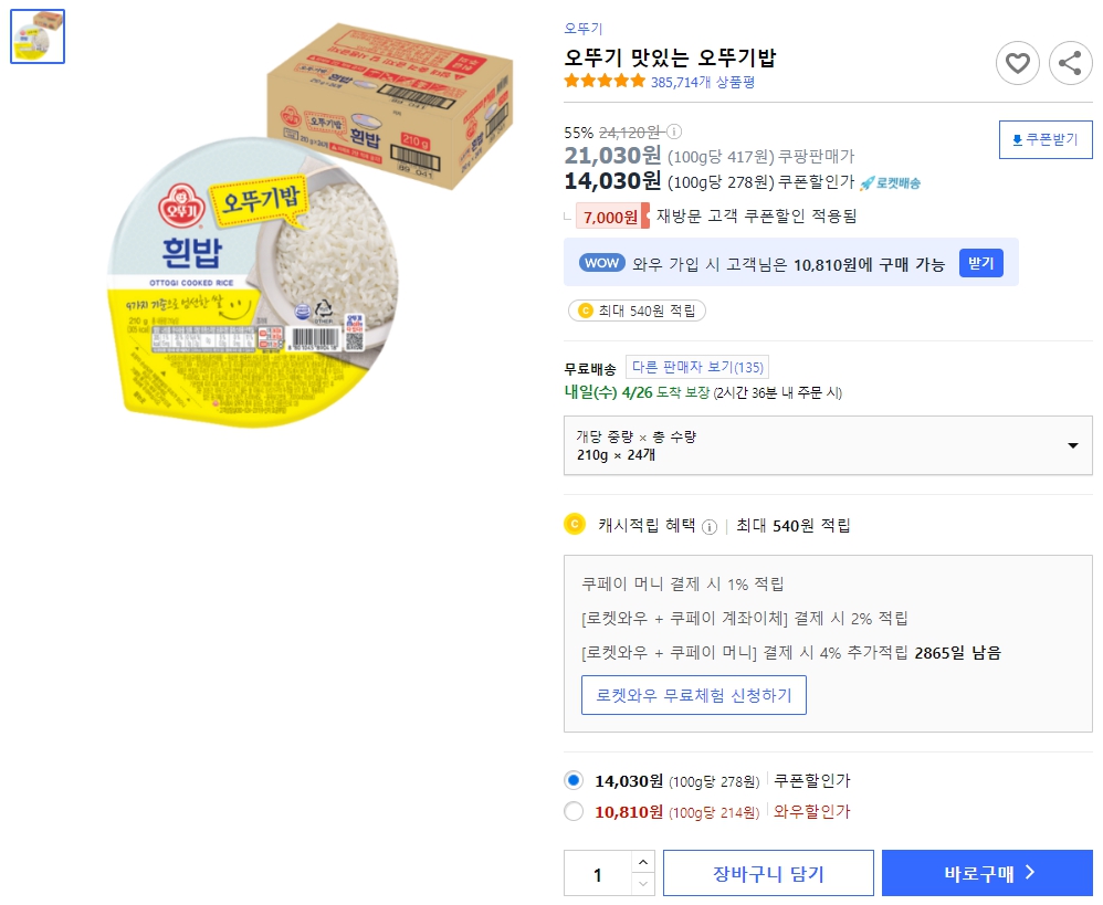 오뚜기-맛있는-오뚜기밥