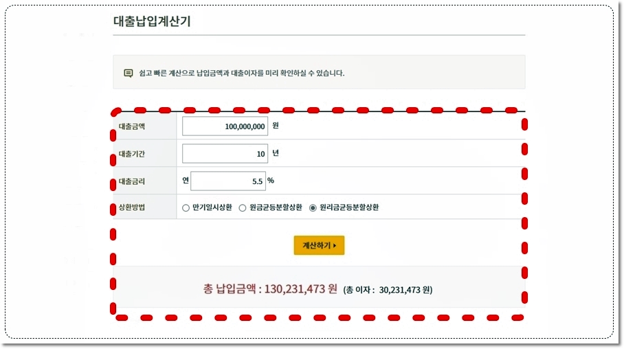 주택담보대출-1억대출-대출기간 10년 이자