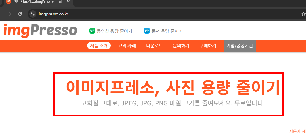 사진 용량 줄이는 법 홈페이지