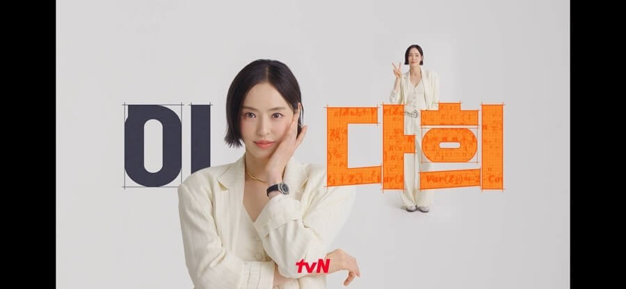 이혼보험 직급 쟁탈전&amp;#44; 추소정과 이동욱의 대결은?