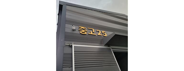 김포시 중고가전