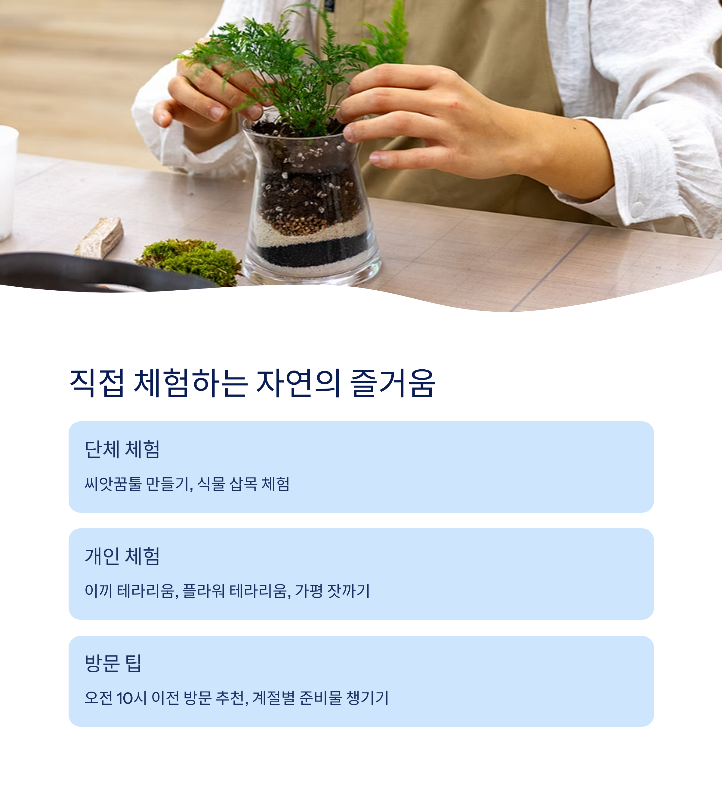 직접 체험하는 자연의 즐거움
