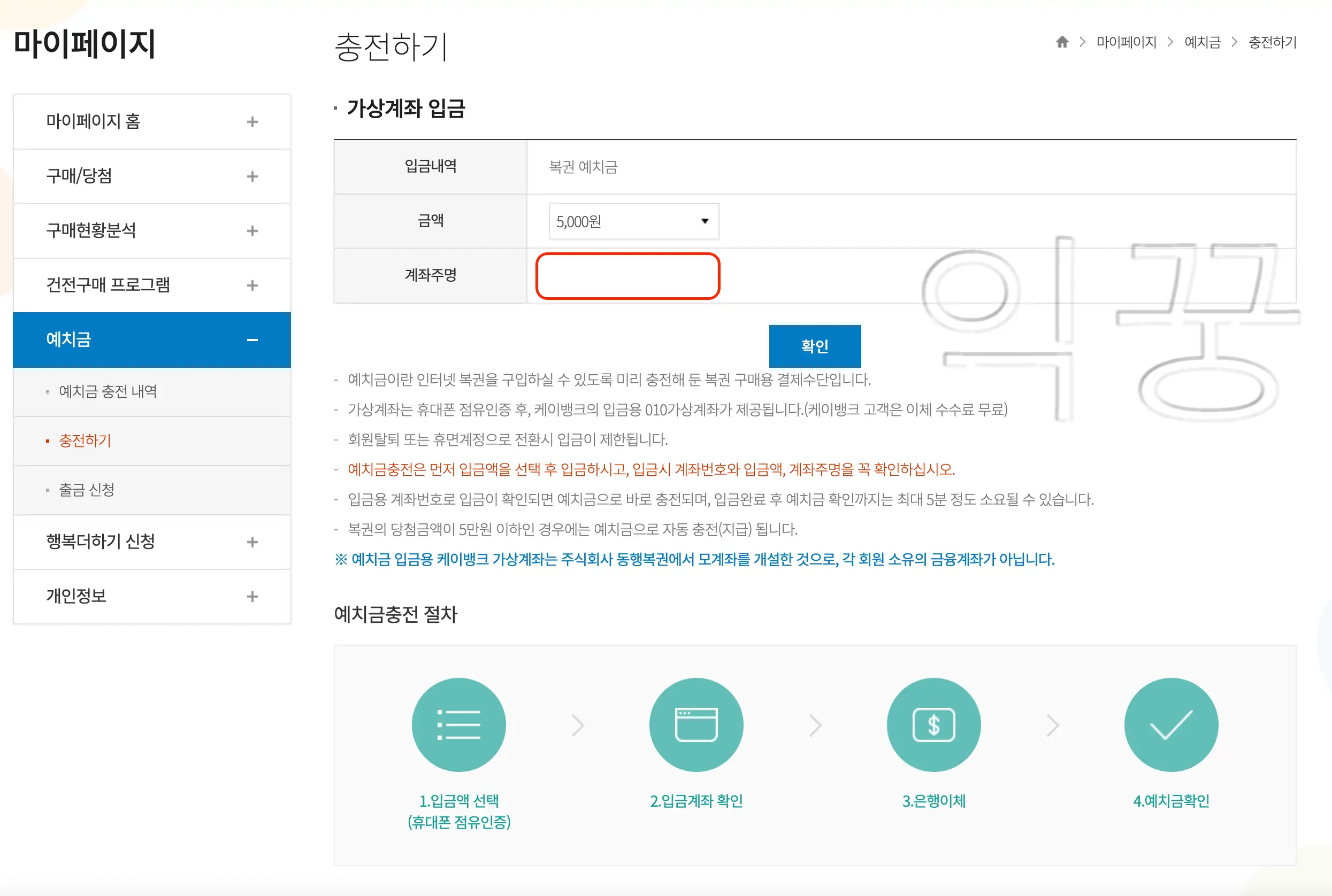 온라인 로또 사이트 예치금 충전