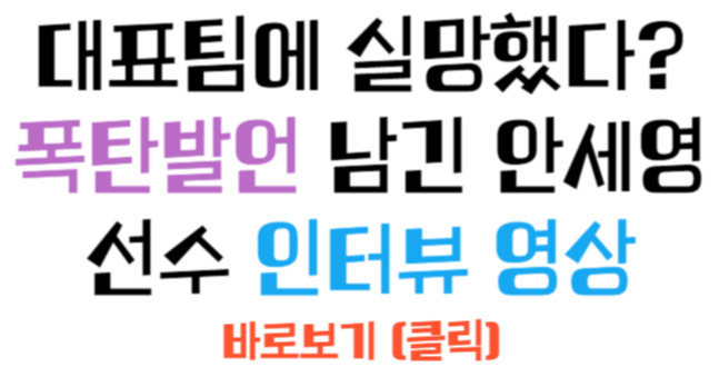 배드민턴 안세영 28년만에 대한민국 금메달 결승전 경기 다시 보기 / 안세영 라켓 아스트록스 77pro 소개