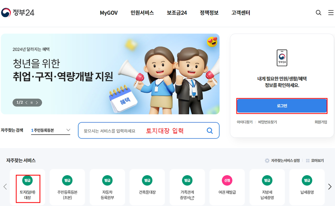 정부24시 홈페이지