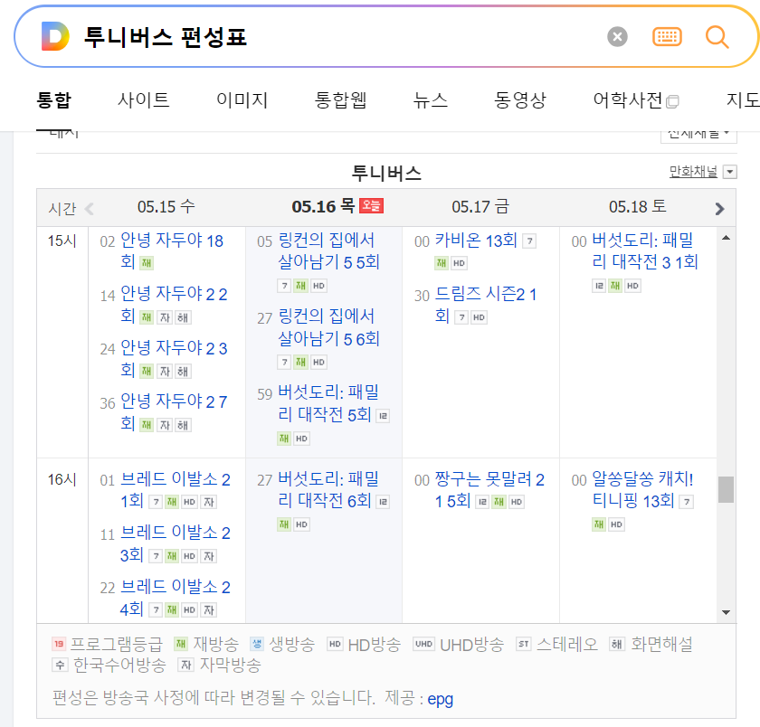 애니메이션 편성표