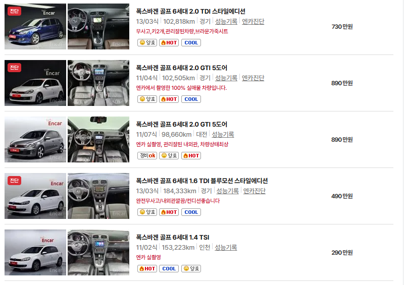 폭스바겐 골프 중고차 가격 시세표 연비