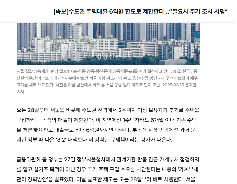 6억 넘으면 대출불가! 28일부터 긴급시행