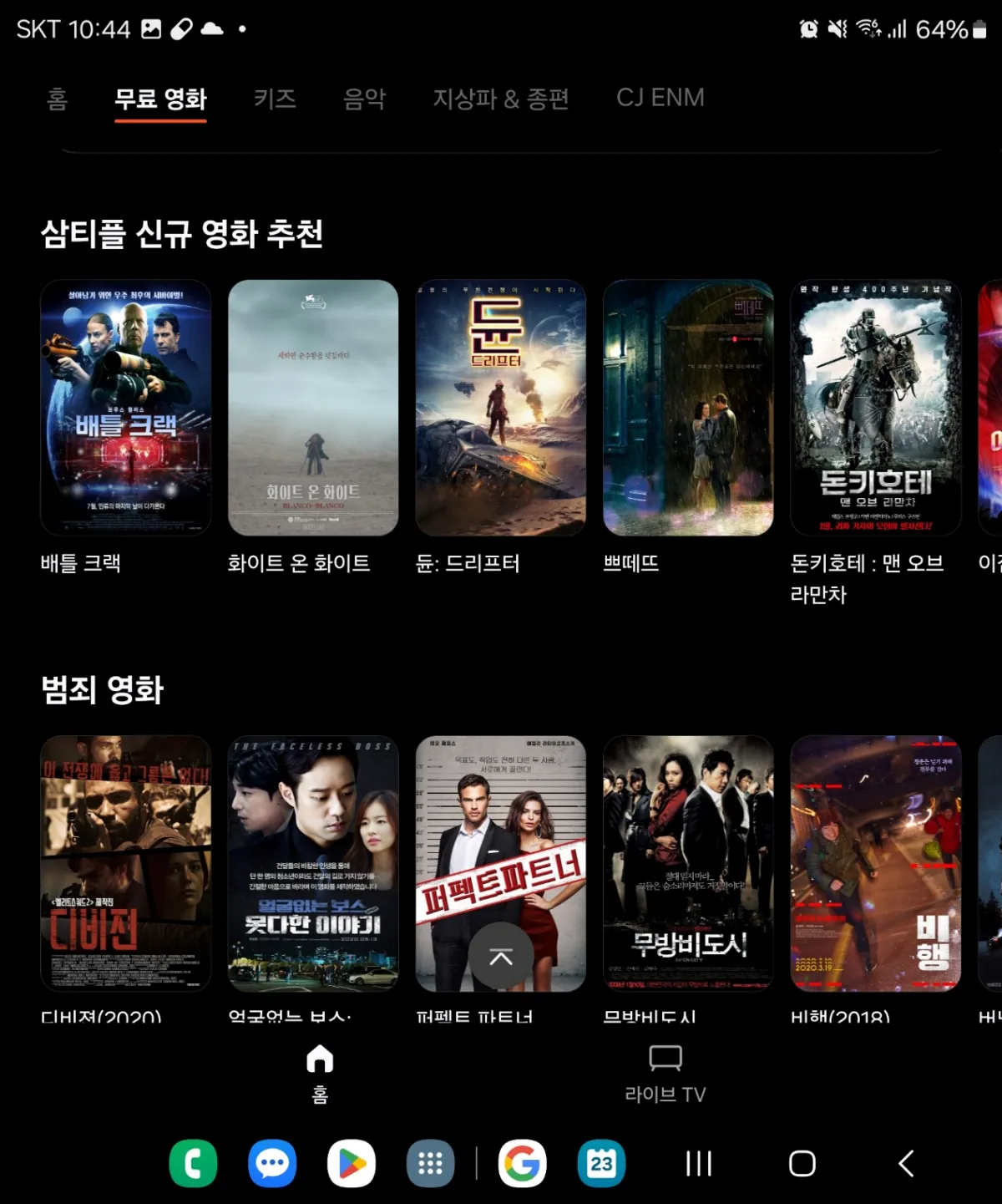삼성티비플러스 영화 화면 이미지