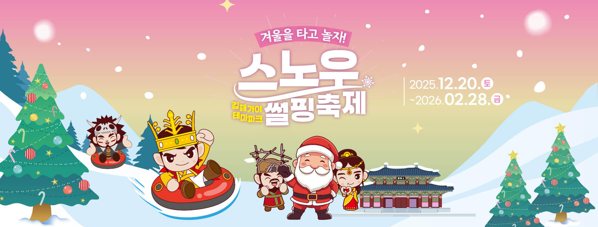 김해가야테마파크 겨울 축제 가이드