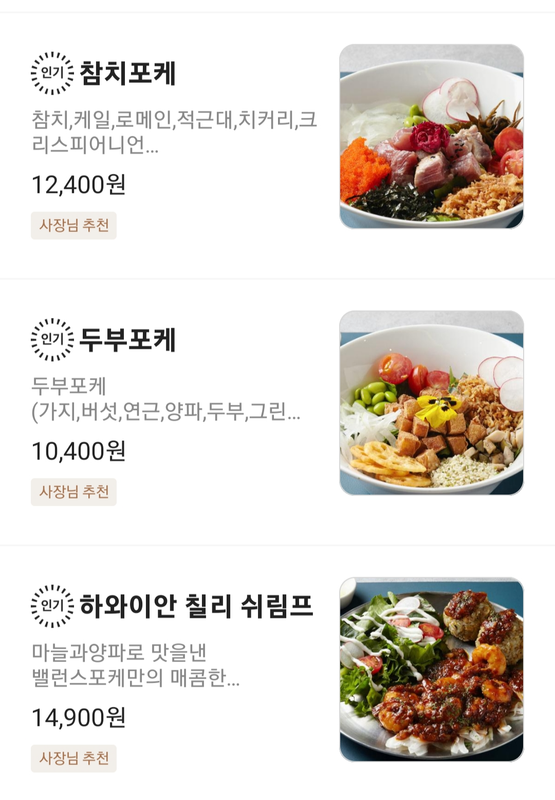 밸런스포케 인기메뉴
