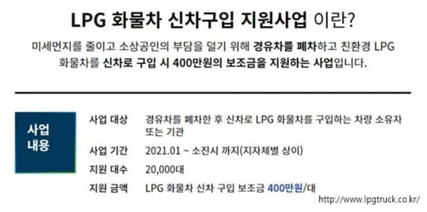 LPG 화물차 신차구입 가격 지원사업