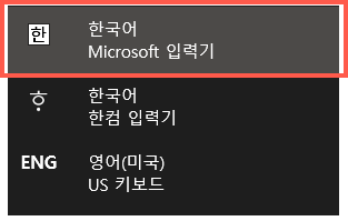 마이크로소프트 입력기