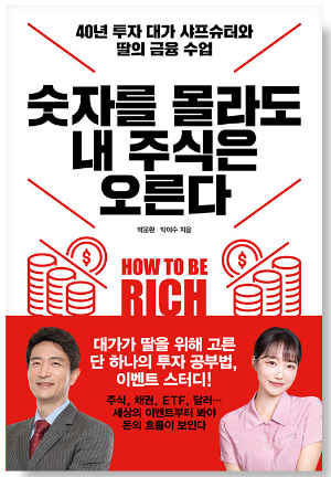 숫자는 몰라도 내 주식은 오른다