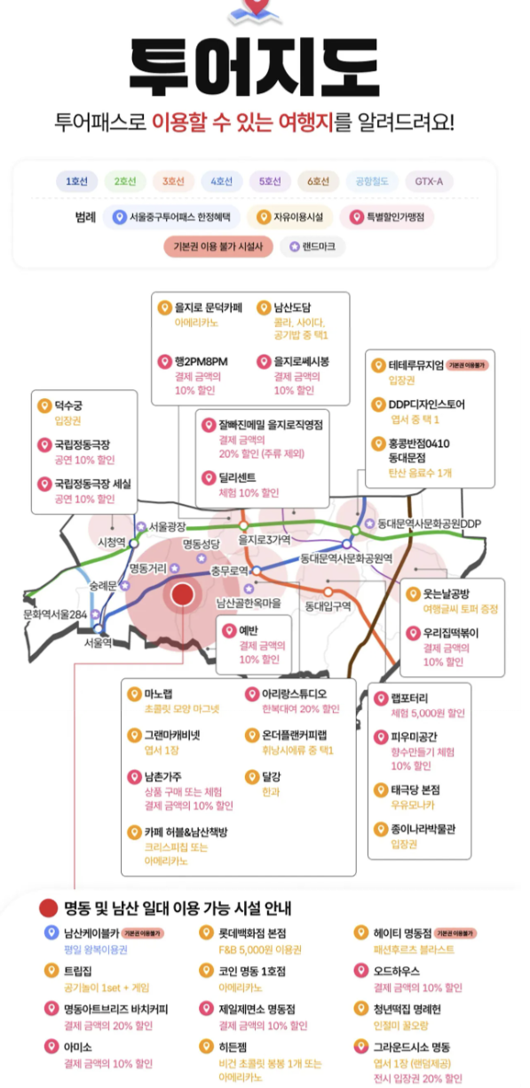서울 중구 투어패스