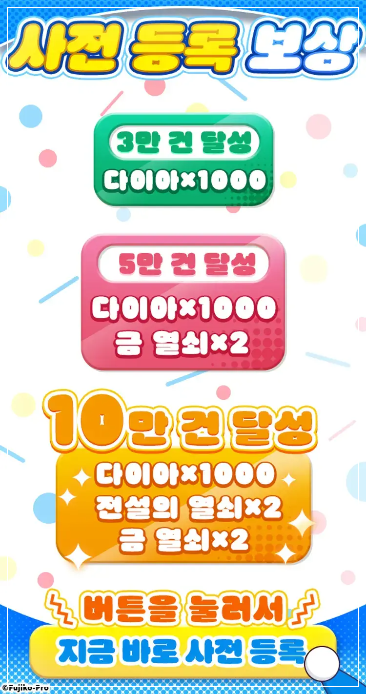 도라에몽 신작 웹게임 사전등록 10만 돌파!