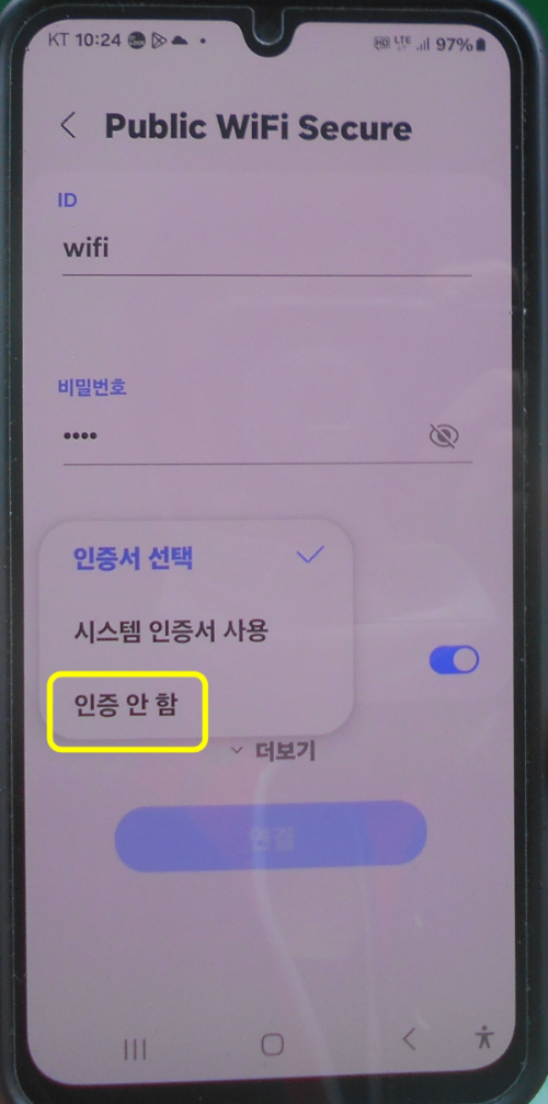 공공와이파이 비번