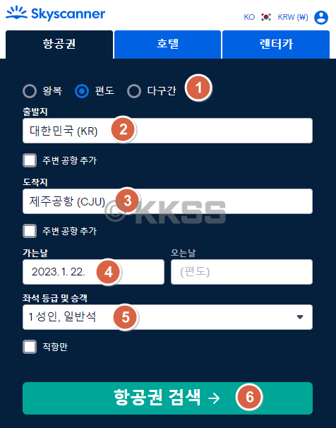 제주도 항공권 예약 - 스카이스캐너 예약 방법 1