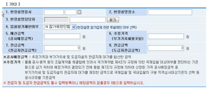 조달청 나라장터 입찰방법