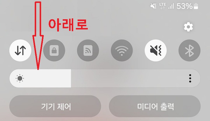 화면 아래 방향으로 내림