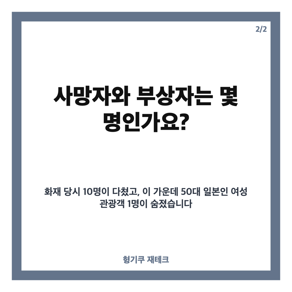 소공동 캡슐호텔 화재, 사망자 발생부터 호스텔 관리자 송치까지 카드뉴스 3