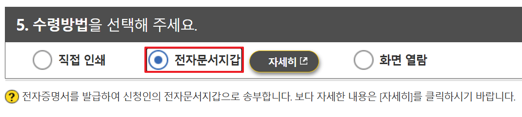기본증명서 인터넷발급 방법, 집에서 바로 출력하는 방법