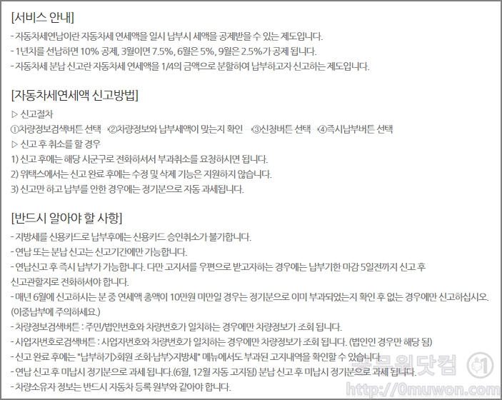 자동차세연세액 신고방법
