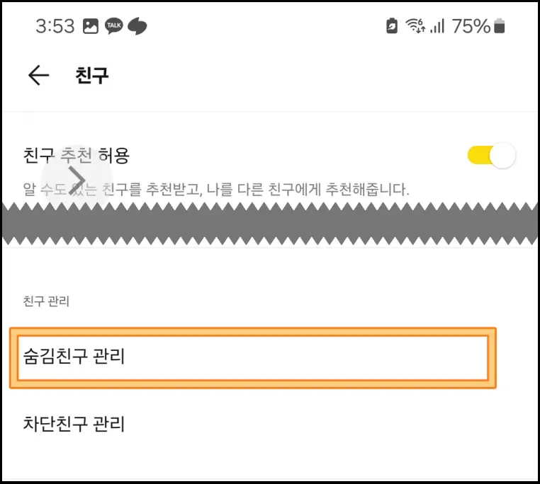 카톡-친구-삭제-방법