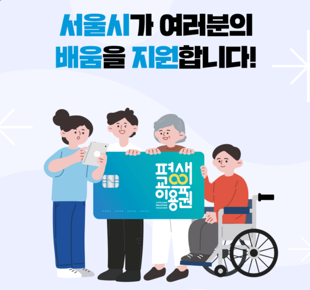 서울시 평생교육이용권 2차 신청방법