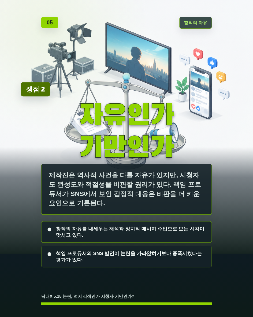 자유인가 기만인가