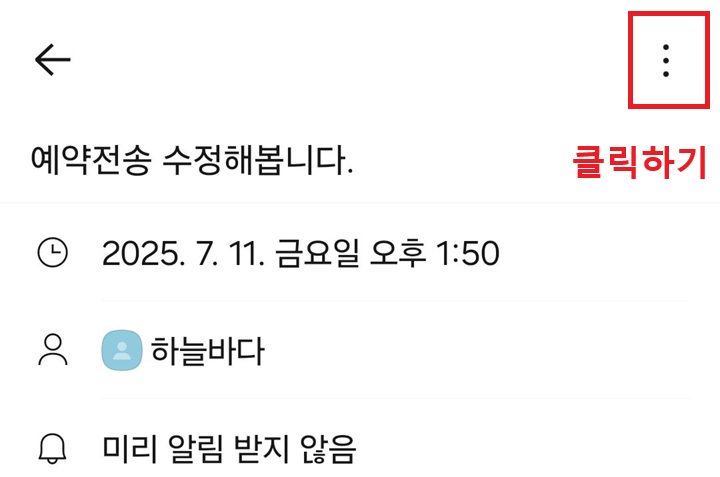 우측상단 점3개 모양 클릭함