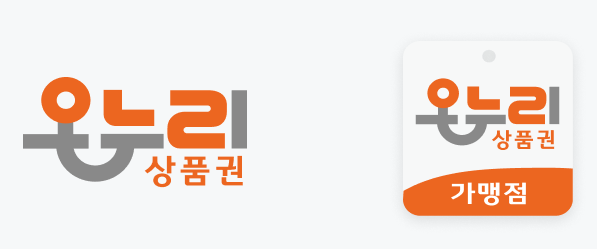 온누리상품권 가맹점 스티커