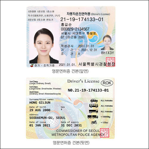 영문운전면허증 샘플