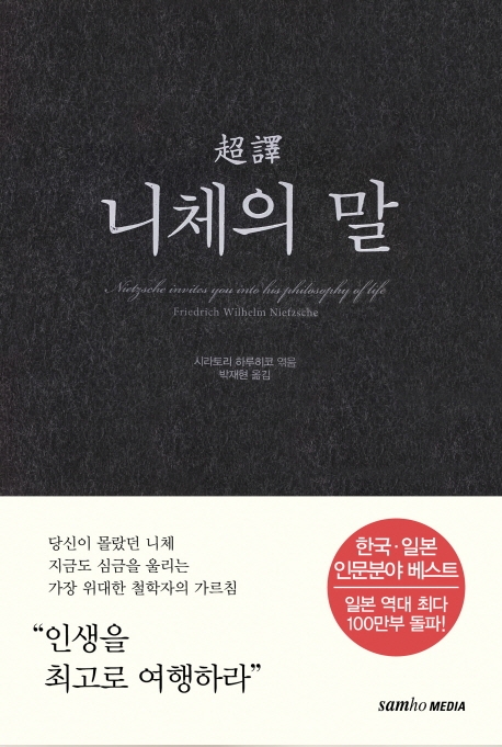 초역 니체의 말 