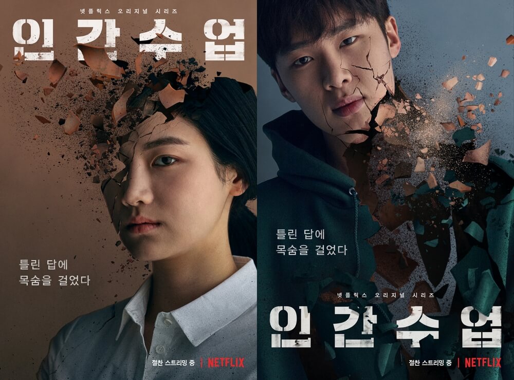 인간수업 – 청소년 범죄의 현실을 직시한 4가지 시선