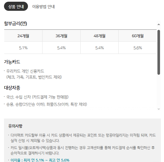 우리카드 카드할부 2