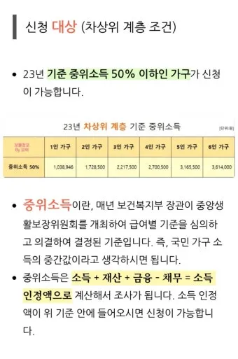 차상위계층 기준 혜택 확인방법 정리_11